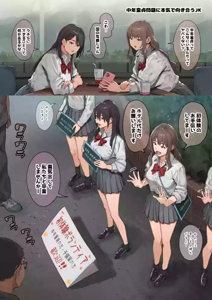 [Ashizuki] A high school girl who seriously confronts the issue of middle-aged virgins
