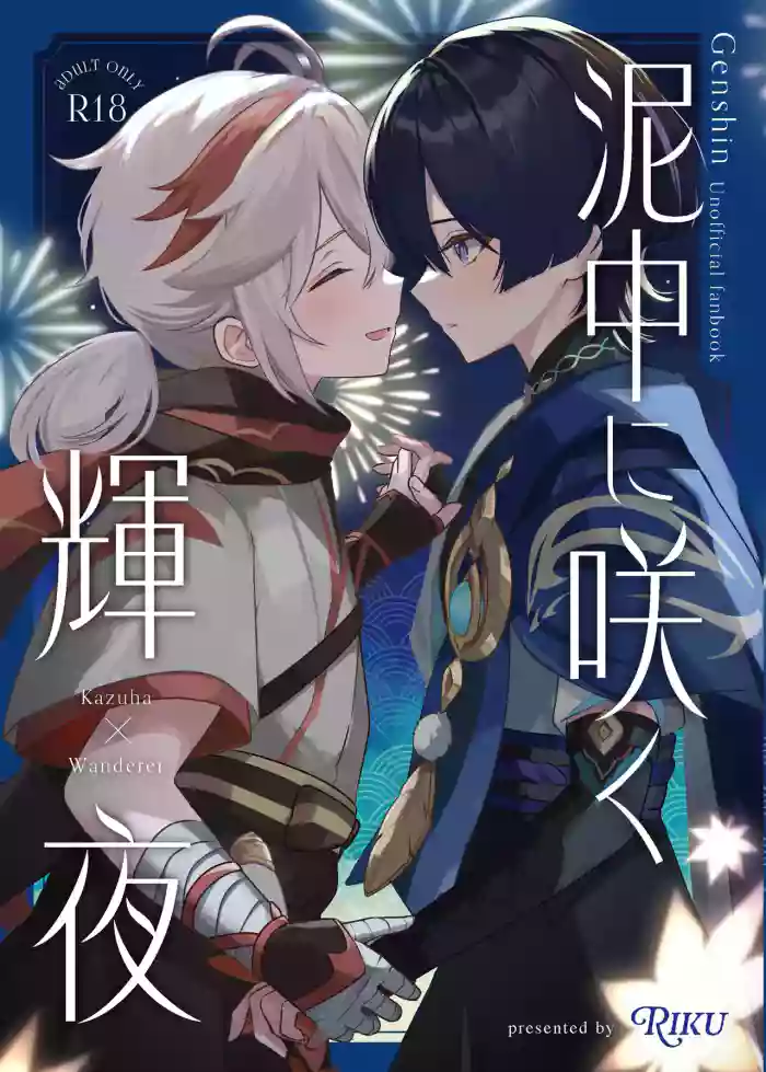 [Rikuriku (Riku)] Deichuu ni Saku Kaguya (Genshin Impact) [Chinese] [紫藤汉化组] [Digital]