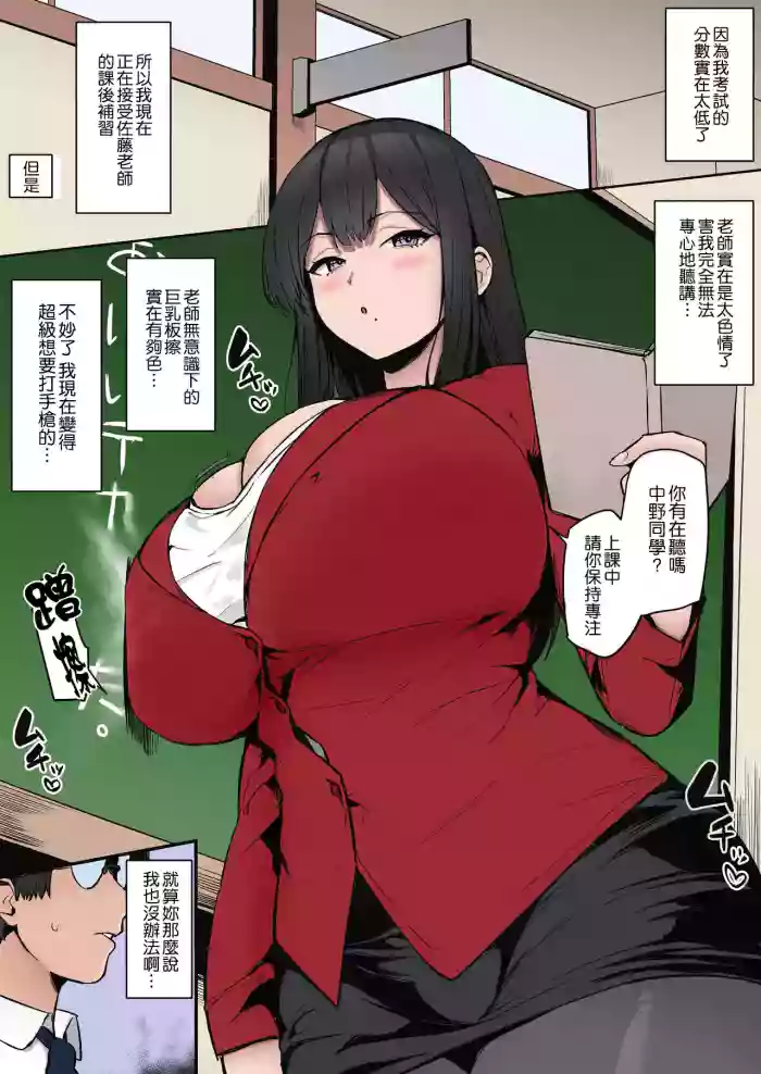 [Hotate-chan] Muchimuchi Sensei | 豐滿的老師 [Chinese] [Colorized]