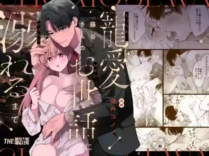 [THE WAIDAN (Douge Konome)] Until She Drowns In His Affectionate Care [English] [Project Valvrein] [Digital]