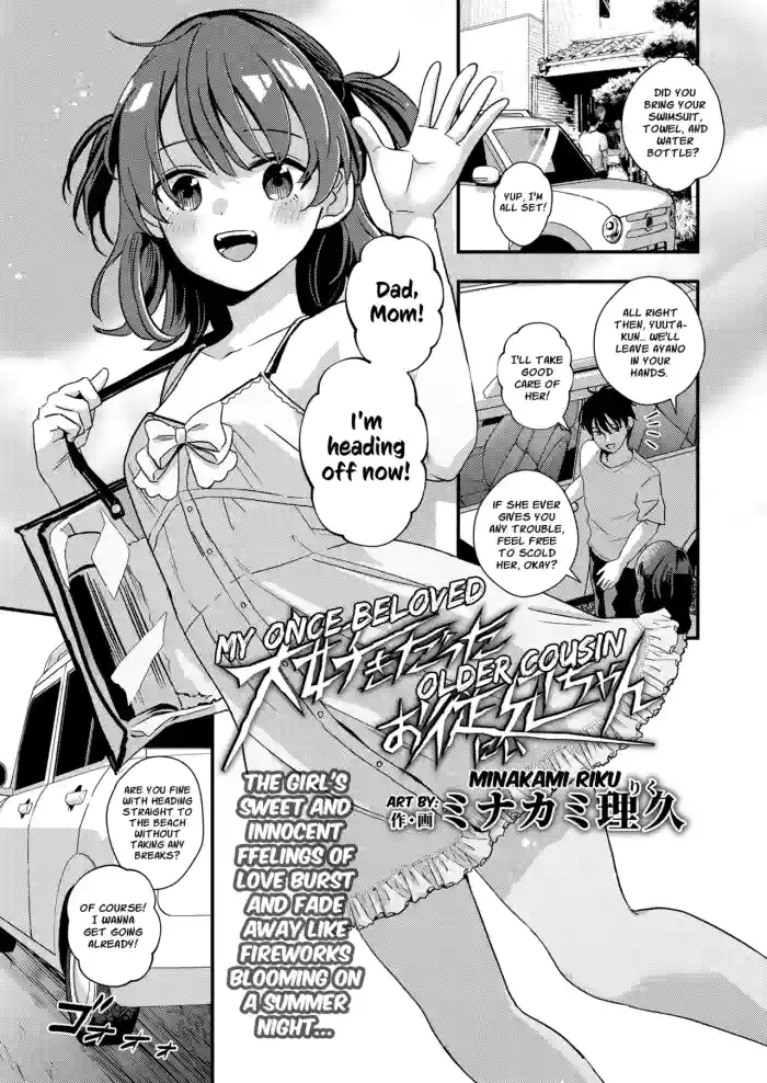 [Minakami Riku] Daisuki Datta Onii-chan | My Once Beloved Older Cousin (COMIC LOE VOL.24 LOE noir 4) [English] [Cunny Garden]