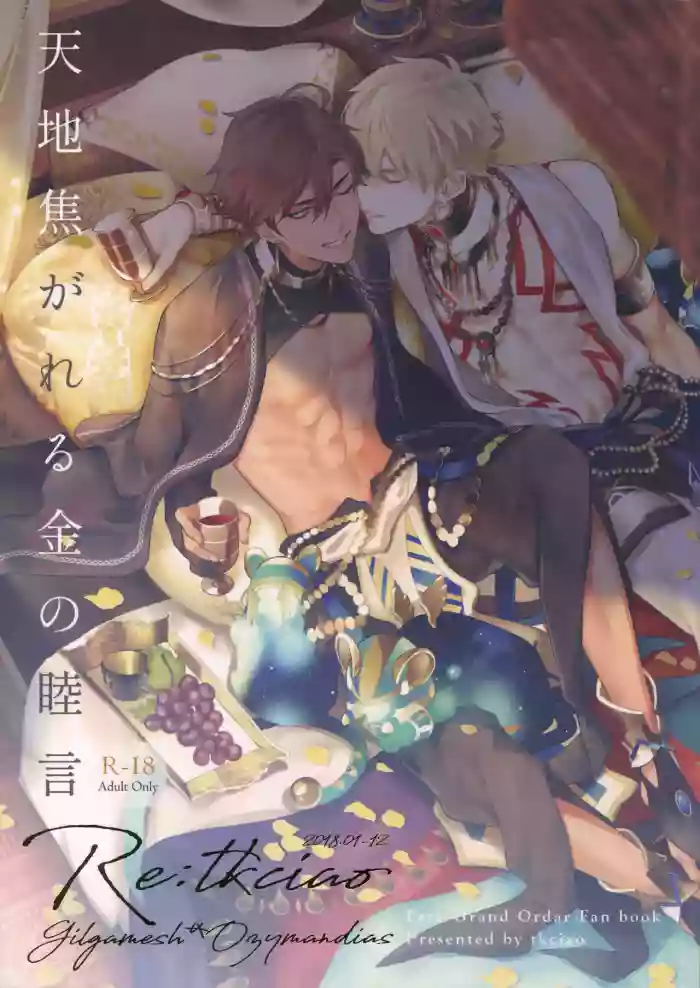 [tkciao (Takashi)] Re tkciao Tenchi Kogareru kin no Mutsugoto (Fate/Grand Order) [chinese]  [Kami ni haeru wa doku no bikushu]
