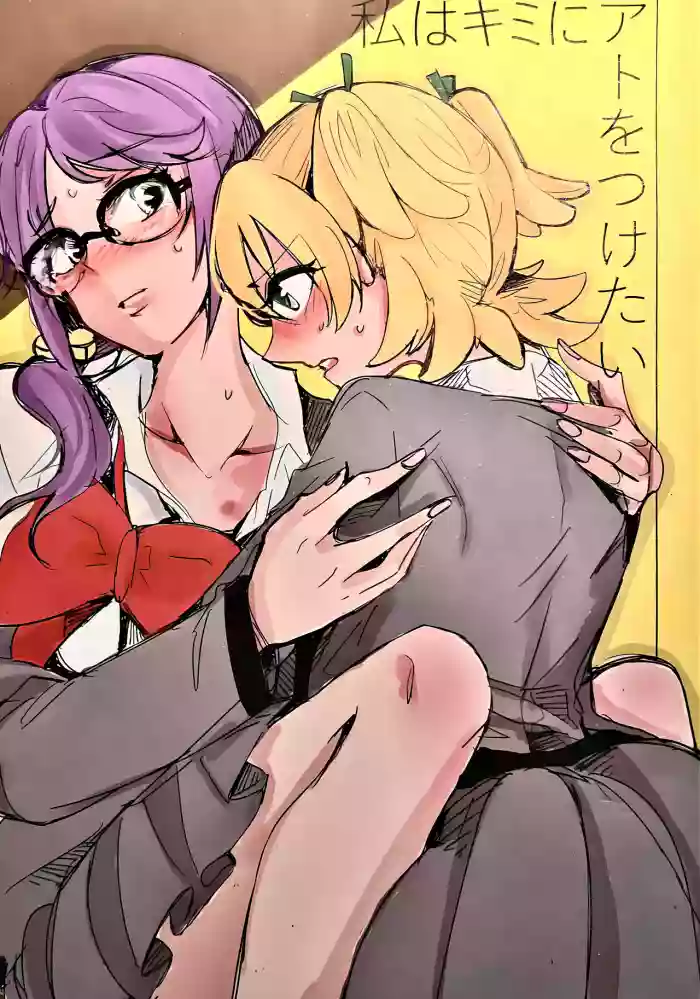 [Shigaresu (saku)] Watashi wa Kimi ni Ato o Tsuketai (Shojo Kageki Revue Starlight)