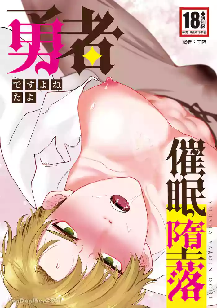[desuyone(tayo)]Yuusha Saimin Ochi