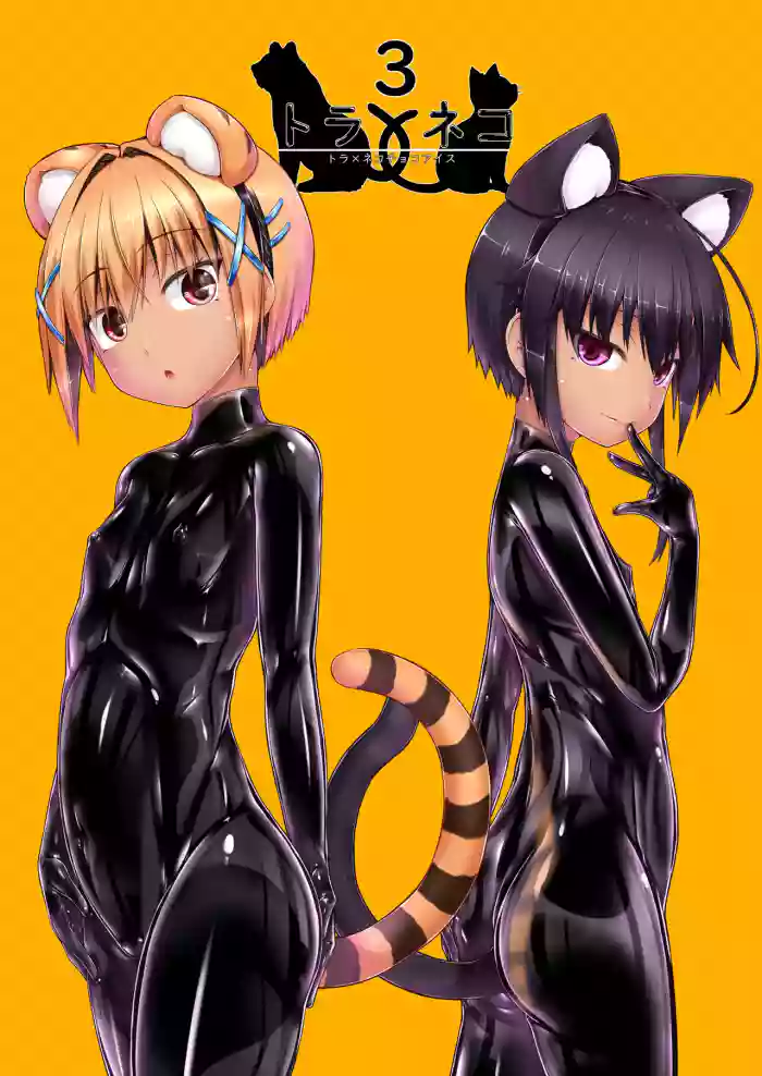 [Mousou Bijutsubu (Sho-yan)] Tora × Neko Choco Ice 3 [Digital]