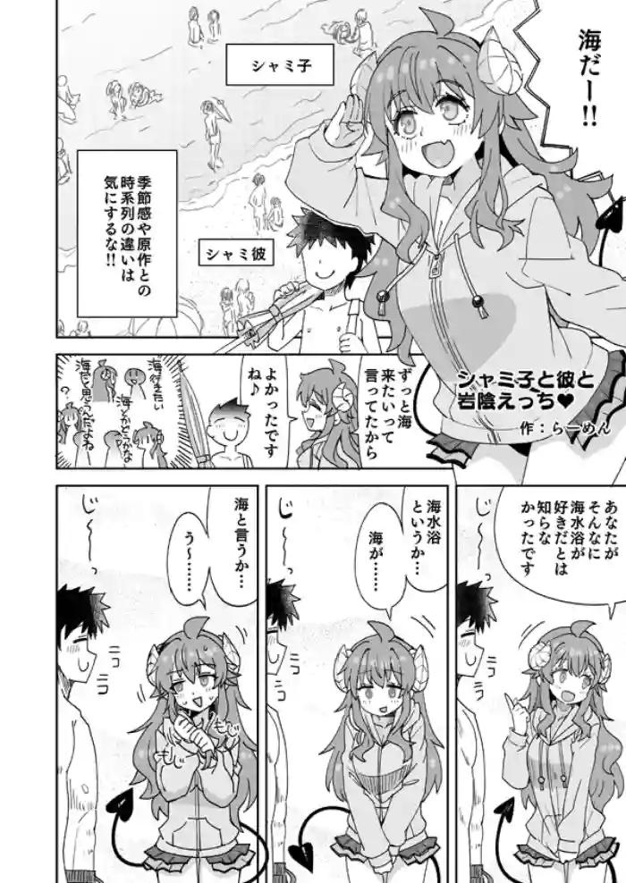 [らーめん] シャミ子と彼氏の海えっち (まちカドまぞく)