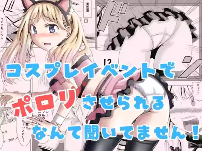 [P&I (Natori Gon)] Cosplay Event de Porori Saserareru Nante Kiitemasen!