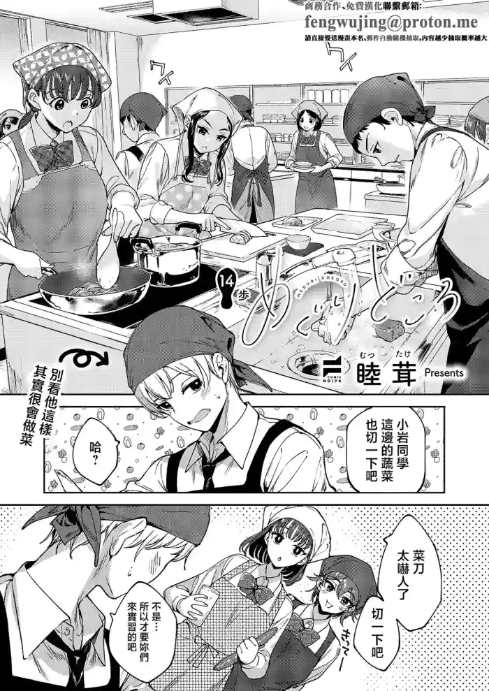 [Mutsutake] MEGURI DOKORO 14-po  | 巡之所在 (COMIC ExE 69) [Chinese] [Digital]