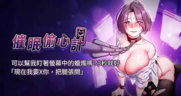 [EOLKKI & Ho & 梦君 | 夢君 ] 催眠偷心计 | 催眠偷心計 1-10 [Chinese] [Ongoing]