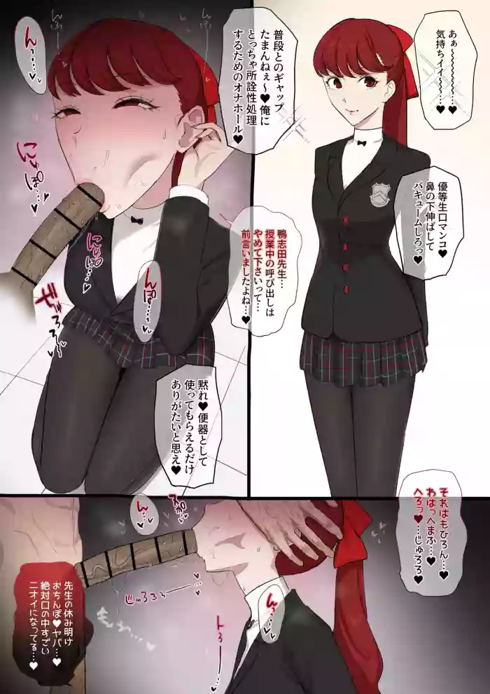 [Giga] 芳澤かすみ×鴨志田 (ペルソナ５)