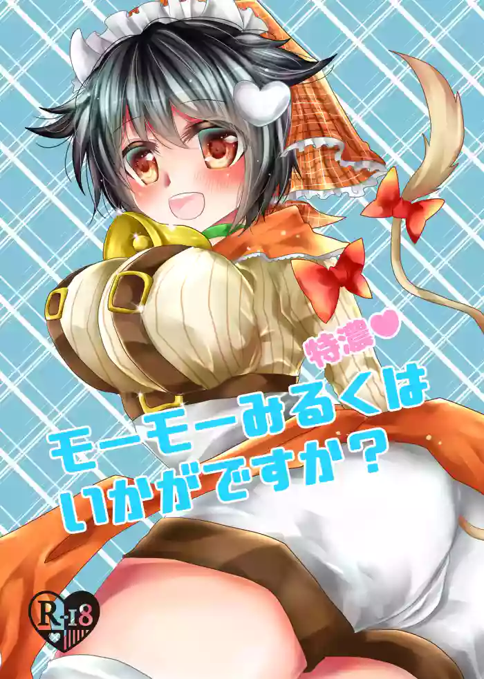 [Thrylos (Suu)] Would You Like Some Extra Creamy Moumou Milk? (Emil Chronicle Online) [Digital]