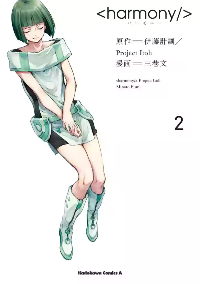 [Project Itoh × minato fumi] <harmony/>  02（Completed）.