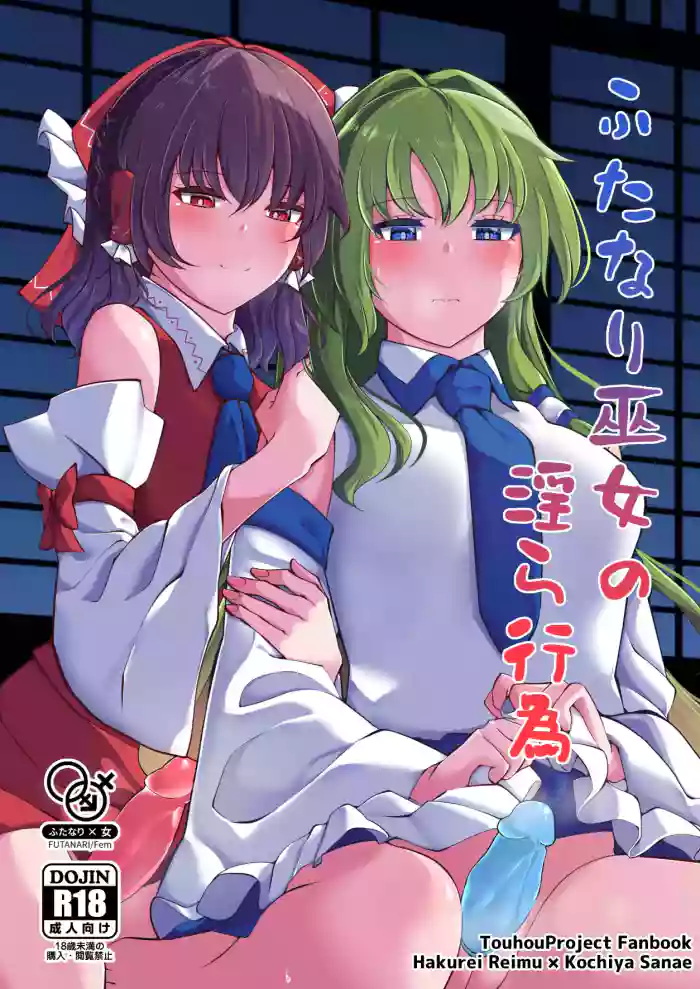 (Dai 2-kai Reitaisai in Shizuoka) [Charcoal Tail (Mokutan)] Futanari Miko no Midara kou (Touhou Project) [Chinese] [苹果香槟汉化组]