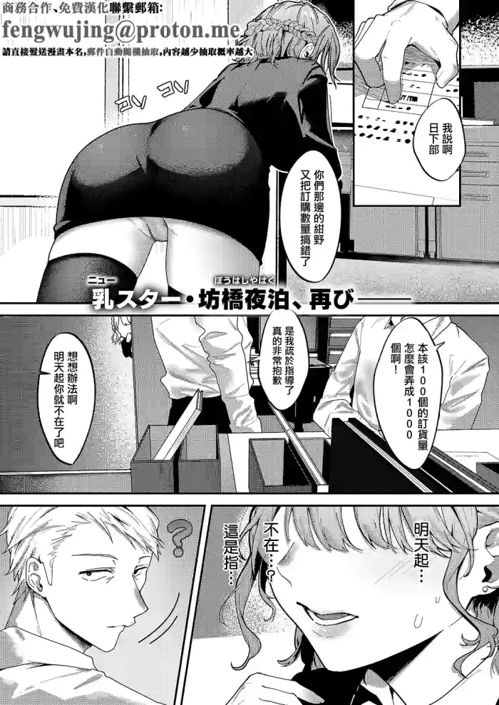 [Bouhashi Yahaku] 細野ちゃんは甘い