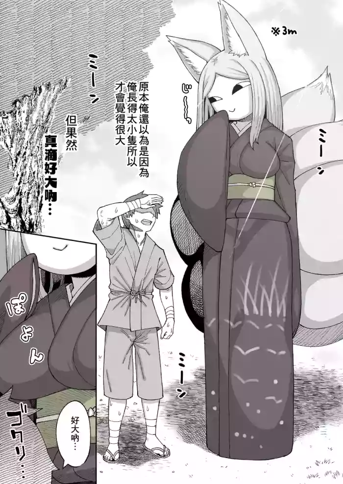 [Samon Shiu] Yashiki Kitsune-san (Fan Art) [Chinese] [Banana手工漢化]