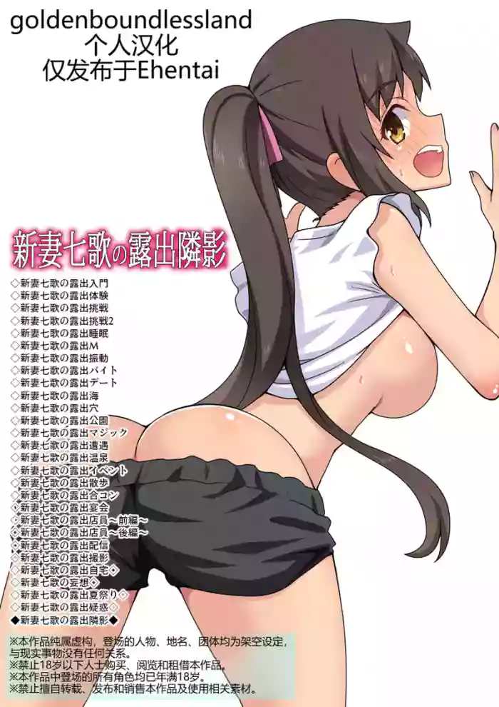 [Fukurou Naru Tori] Niizuma Nanaka no Roshutsu Tonarikage [Chinese] [goldenboundlessland个人汉化]