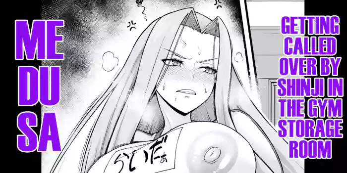 [Ankoman] Medusa, Taiiku Souko ni Yobidasareru | Medusa, Getting Called Over by Shinji in the Gym Storage Room (Fate/Stay Night) [English] [Decensored] [DeppoTL]