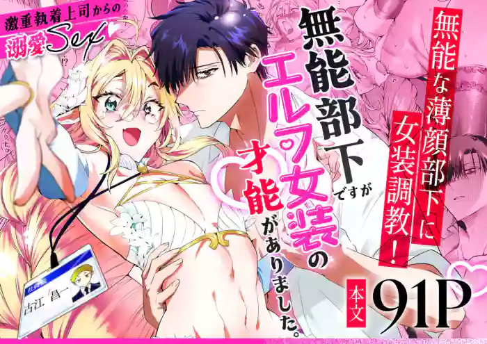 [サイデリ屋(不治ノマンシン)]無能部下ですがエルフ女装の才能がありました。