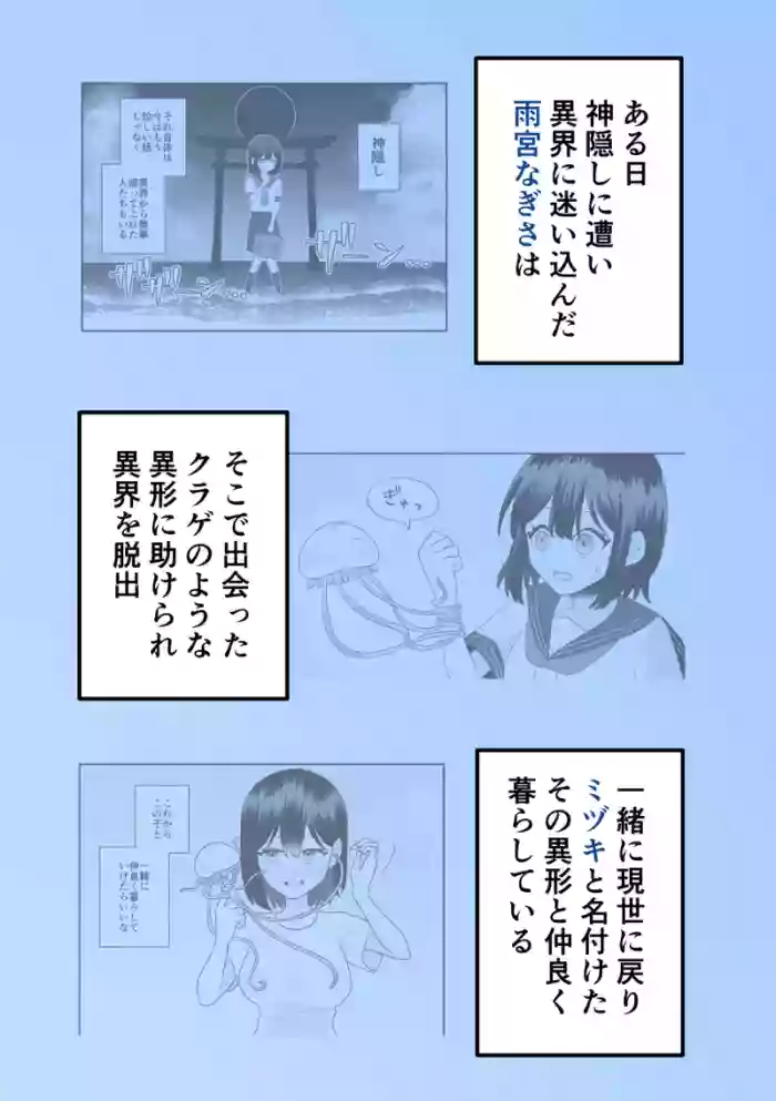 Nagisa and Mizuki 2: Tentacle Love and Body Modification