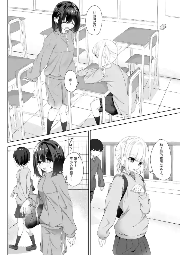 [nodo] First Time Going to School Naked [Chinese] [Ryy汉化]
