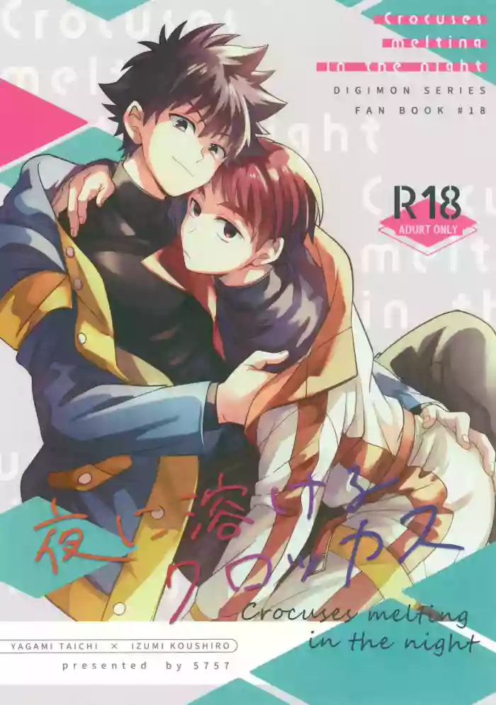 (VALENTINE ROSE FES 2026) [5757 (Kona)] Yoru ni Tokeru Crocus (Digimon Adventure)