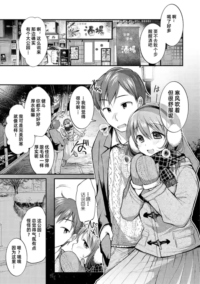 [森ぐる太]紧紧贴着取暖的寒冷夜晚【雪糕少女汉化组】