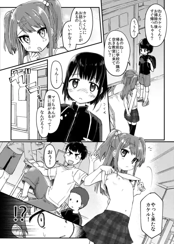 [Sumidumi] Koakuma-kei Loli na Classmate ni Yobidasareta