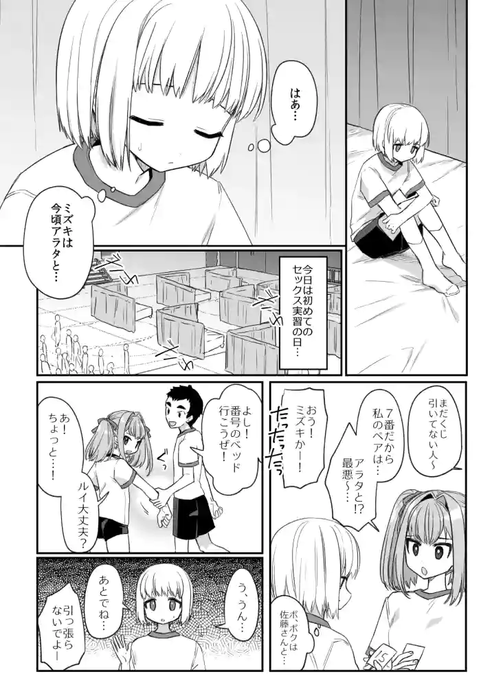 [Sumidumi] Sex Jisshuu de Suki na Ko ga Tomodachi ni Kairaku Ochi Saserareta