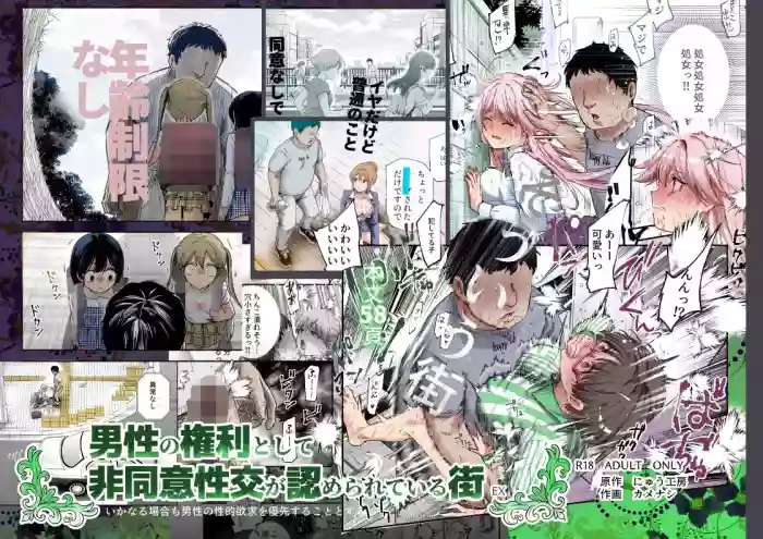 [Nyuu Koubou (Kamenashi)] Dansei no Kenri toshite Hidouiseikou ga Mitomerareteiru Machi EX Ikanaru Baai mo Dansei no Seiteki Yokkyuu o Yuusen Suru Koto to Suru [Chinese] [AnyaKa] [Digital]