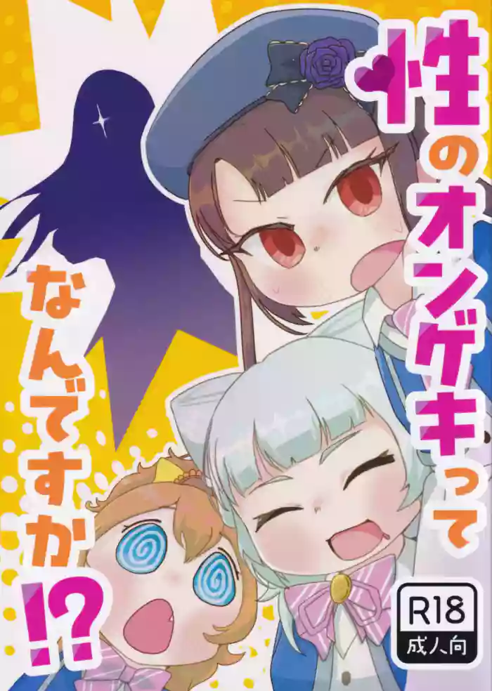 (C107) [Bar chakkabirb (utubirb)] Sei no ONGEKI tte Nandesuka!? (O.N.G.E.K.I.)
