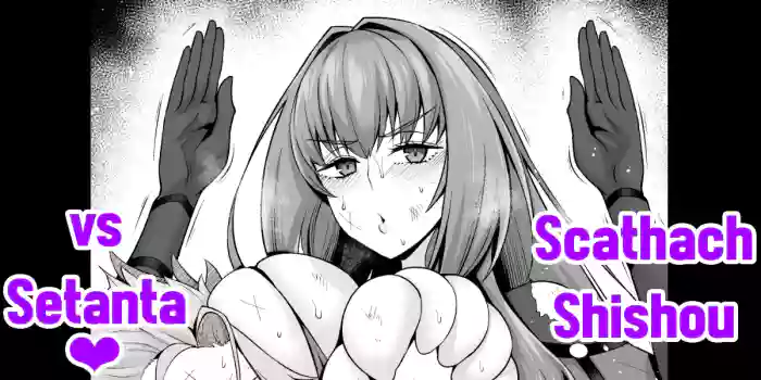 [Ankoman] Sukasaha shishō vs setanta ❤ - Scathach Shishou vs Setanta (Fate/Grand Order) [English]