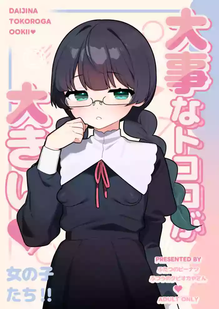 [Futsu-no-Tapioca-Yasan (Futatsuno-Peanuts)] Daiji na Tokoro ga Ookii Onnanoko-tachi!! [English] [Digital]