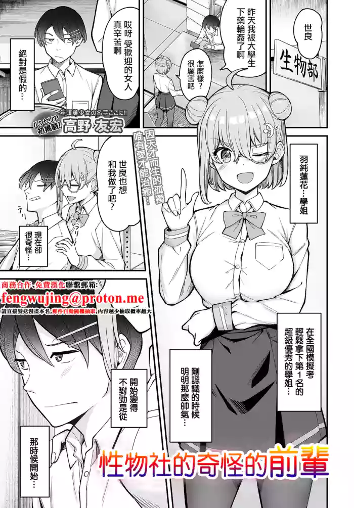 Takano_Tomohiro_性物部のおかしな先輩。