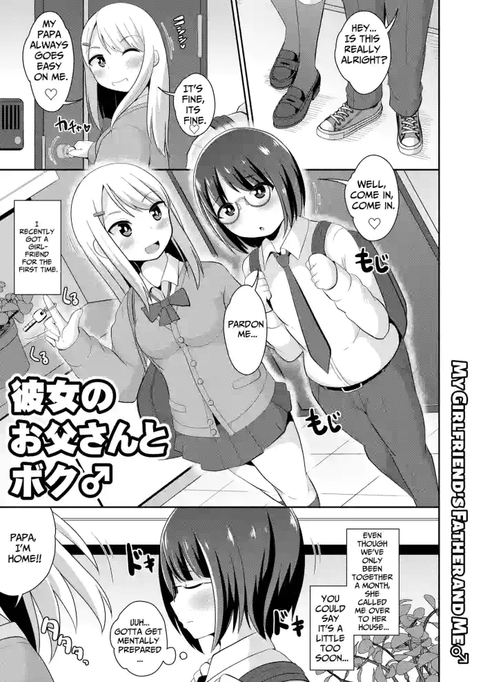 [Chinzurena] Kanojo no o Chichi-san to Boku♂ | My Girlfriend's Father and Me♂ (Mesu Danshi♂ni Goyoujin) [English] [TsukiNet] [Digital]