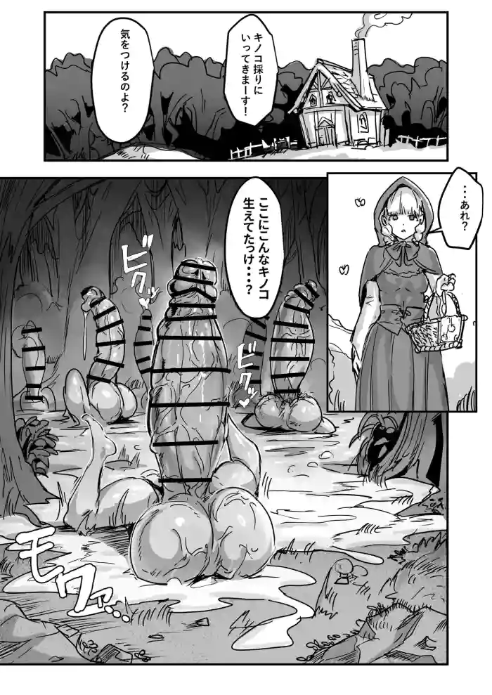 Beware of the Hermaphrodite Mushrooms in the Forest