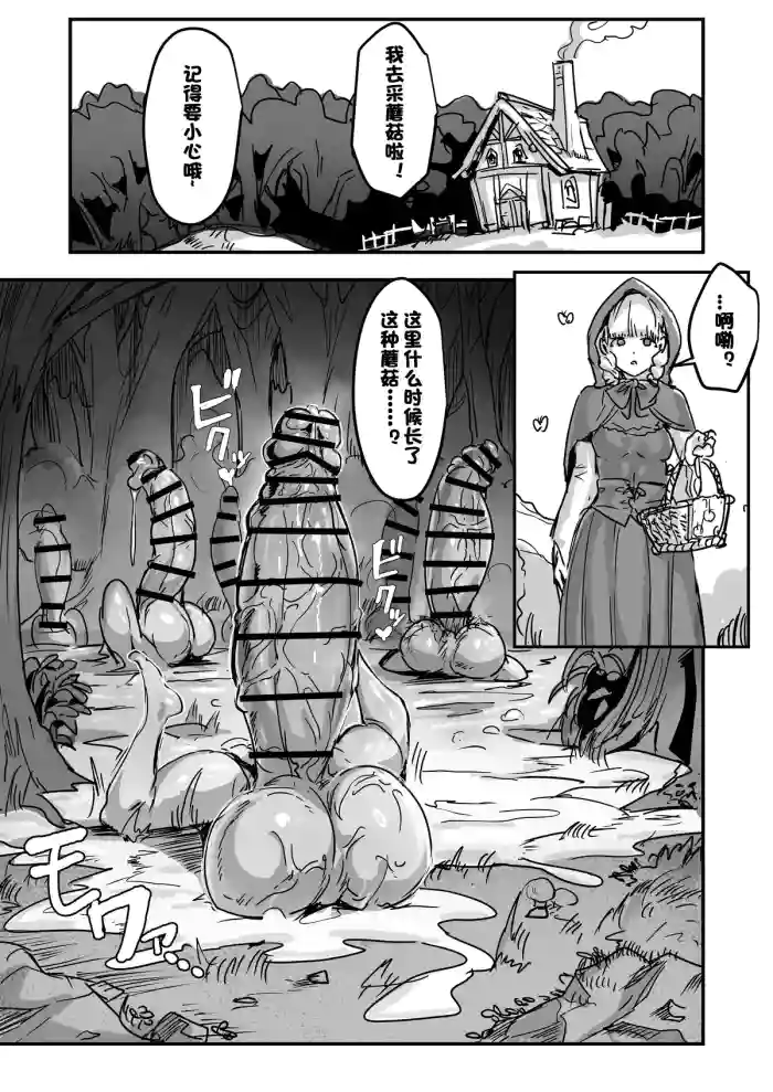 [Meshi Shinja] 当心扶她蘑菇！ [Chinese] [n2考了74分个人汉化]