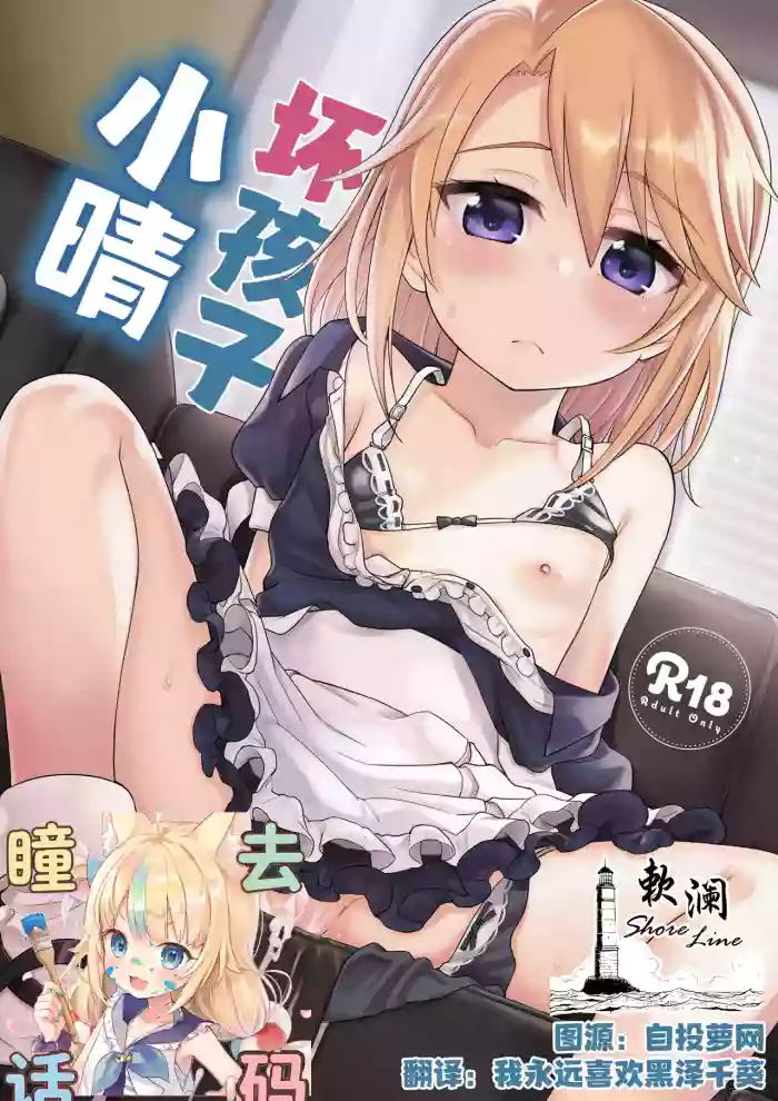 [Ezokuroten (Miyanogi Jiji)] Warui Ko Haru-chin | 坏孩子小晴 (THE IDOLM@STER CINDERELLA GIRLS) [Chinese] [欶澜汉化组] [Digital][Decensored]