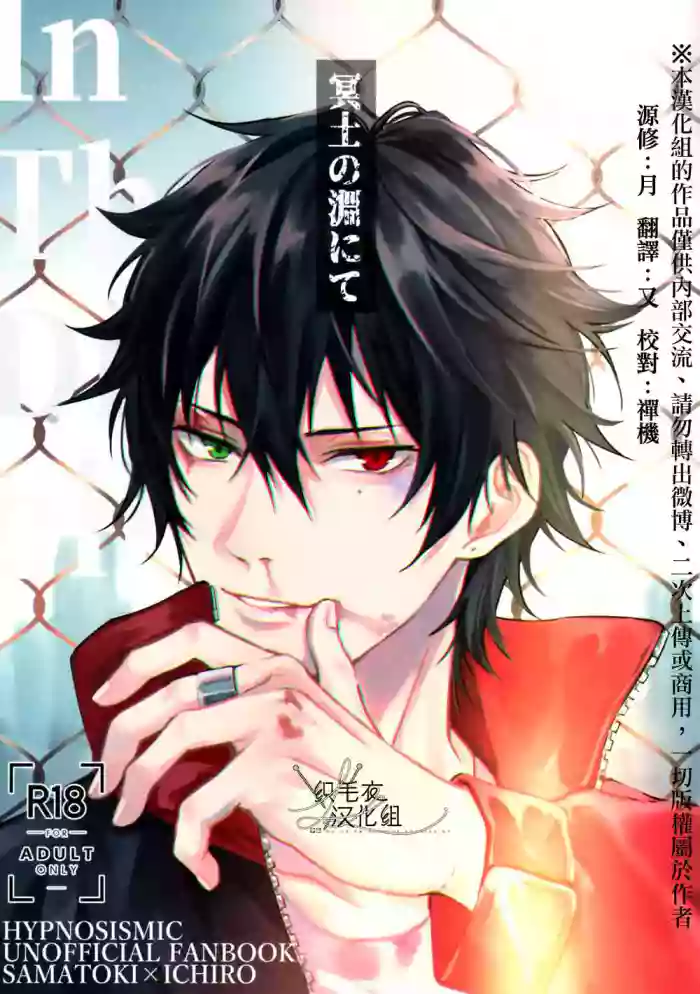 [Tsuboya (Kobutsushou)] Meido no Fuchi Nite (Hypnosis Mic) [Chinese]