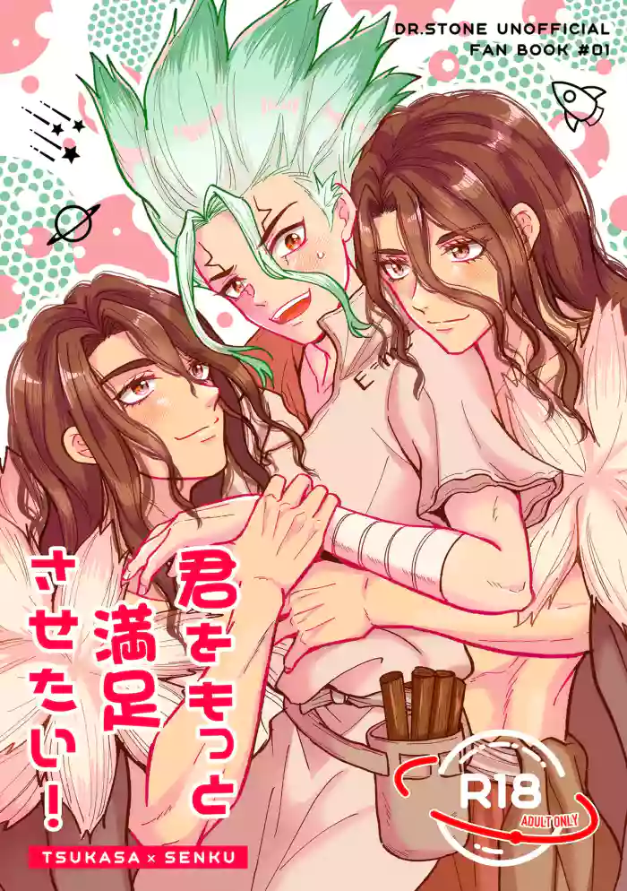 [Smart Cat (Kico Neko)] 君をもっと満足させたい！ (Dr.STONE) [Digital]