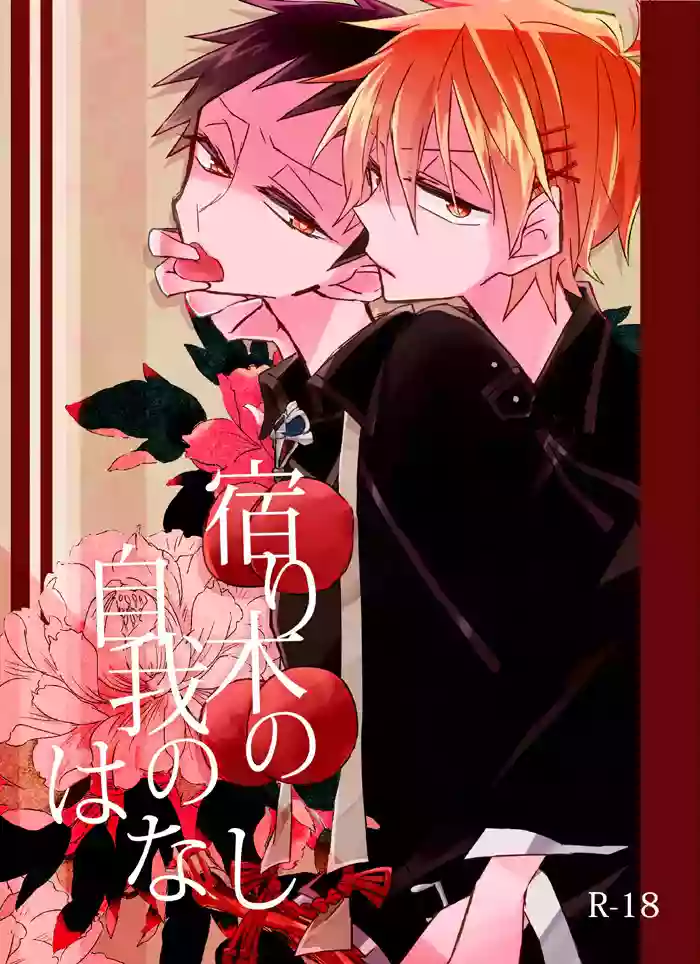 [かいわれ街道 (マスクド由奈)] 宿り木の自我のはなし (Blue Exorcist) [Digital]