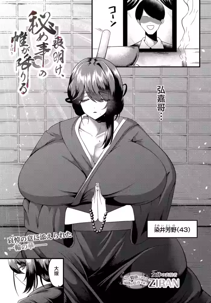 [ZIRAN] Moake, Himigoto no Tobari ga Oriru (COMIC Luxuria Vol. 04) [Chinese] [Digital]
