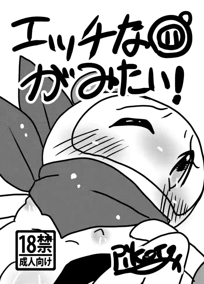 [Choco Cafe (Pikota)] Ecchi na Bomtai ga Mitai! (Bomberman)