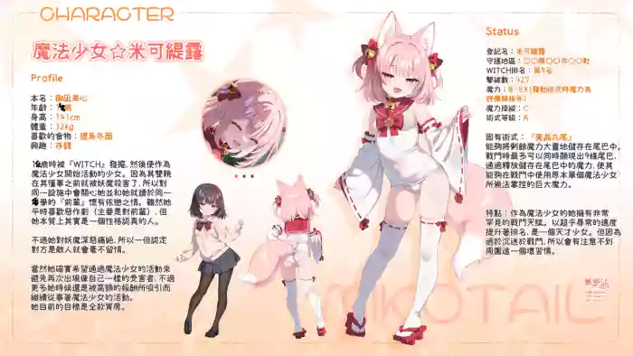 [冬蟲夏草] 魔法少女ミコテイルちゃん [進行中] (オリジナル) [MJK-26-T3155]