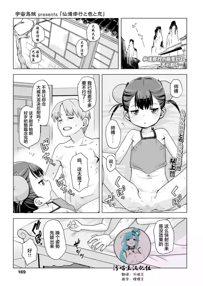 [Space Squid] Immortal Training, Color and Love Eternal Daughter 20 [污喵王汉化组]
