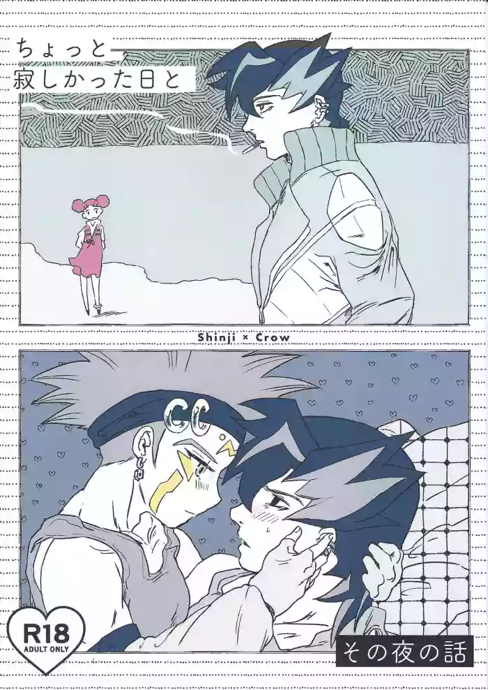 [Aisu pan'yasan (Pie)] Chotto samishikatta-bi to sono yoru no hanashi (Yu-Gi-Oh! ARC-V)
