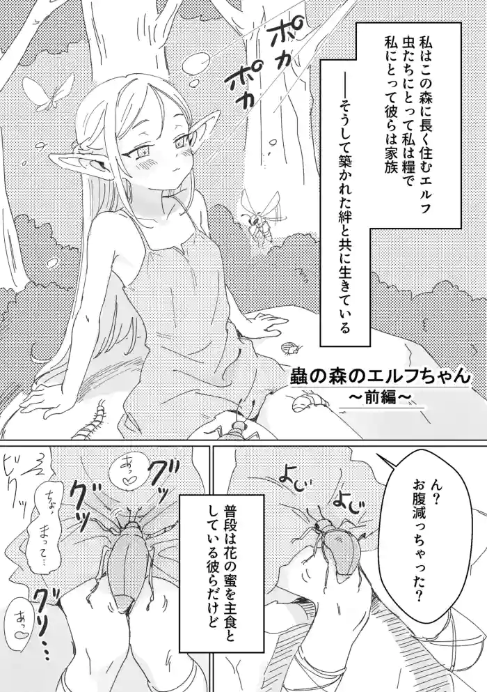 [Asuharabacon] Mushi no mori no Elf chan