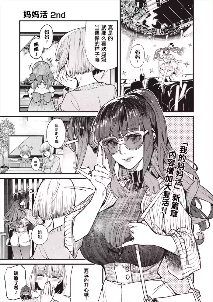 [Azukiko] Mamakatsu 2nd Moto Aidoru Mama to Issho ni(COMIC AUN 2024-08) 和前偶像妈妈一起 [Chinese] [原来羊宫妃那一直拒绝我的表白是因为想等她离婚了找我做妈妈活汉化]