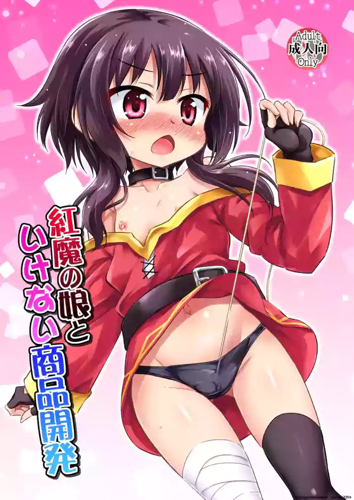 [Saihate-Kukan (Hino Hino)] Kouma no Musume to Ikenai Shouhin Kaihatsu (Kono Subarashii Sekai ni Shukufuku o!) [Digital] (SCANMTL)