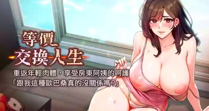 [Nunjak & sonmohn& 爆红王 | 爆紅王 ] 等价交换人生 | 等價交換人生 1-58 END [Chinese]