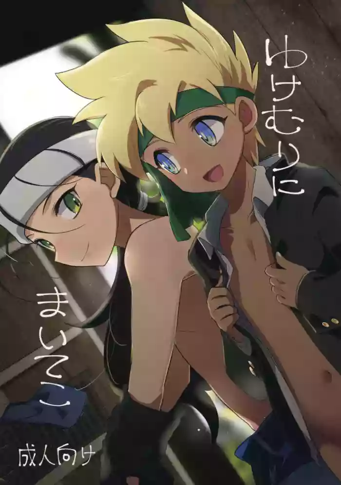 (C93) [EX35 (Kamaboko RED)] Yukemuri ni Maiteko (Bakusou Kyoudai Lets & Go!!)[Chinese][MTL]